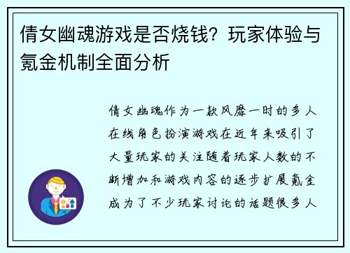 倩女幽魂游戏是否烧钱？玩家体验与氪金机制全面分析