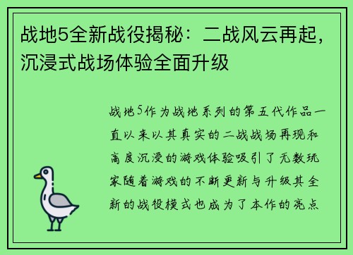 战地5全新战役揭秘：二战风云再起，沉浸式战场体验全面升级