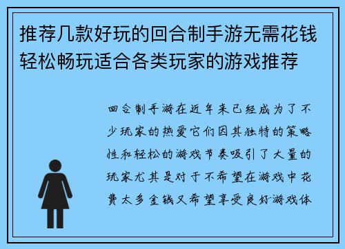 推荐几款好玩的回合制手游无需花钱轻松畅玩适合各类玩家的游戏推荐