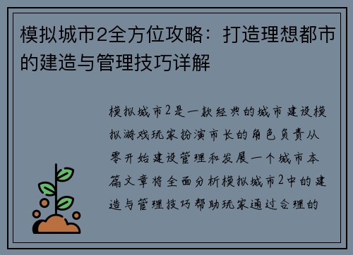 模拟城市2全方位攻略：打造理想都市的建造与管理技巧详解