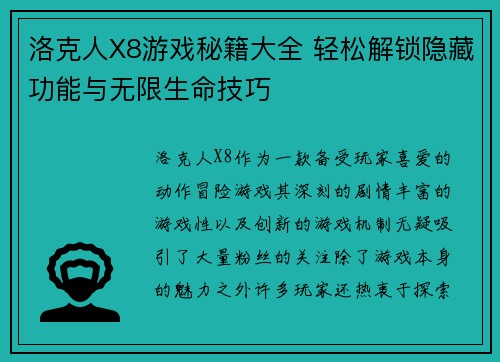 洛克人X8游戏秘籍大全 轻松解锁隐藏功能与无限生命技巧